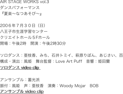 AIR STAGE WORKS vol.3