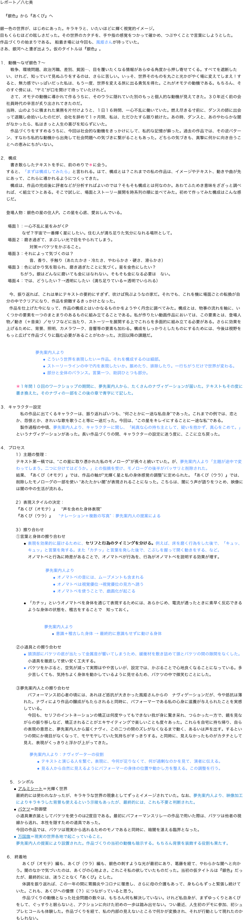 レポート／八七美