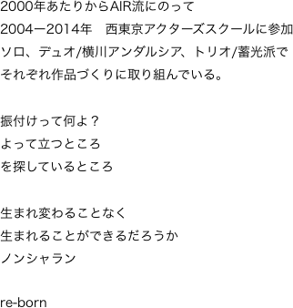 2000年あたりからAIR流にのって　