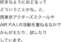 好きなようにおどるって